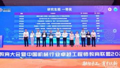 二届“科德杯”中国机械行业产教融合教育讲授